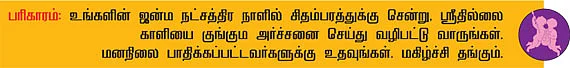 மிதுனம்