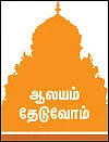 ஆலயம் தேடுவோம்: மகான்கள் போற்றிய சேஷத்திரத்தில்...