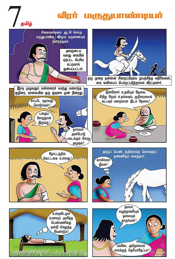 வீரர் மருதுபாண்டியர்