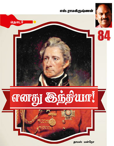 எனது இந்தியா!