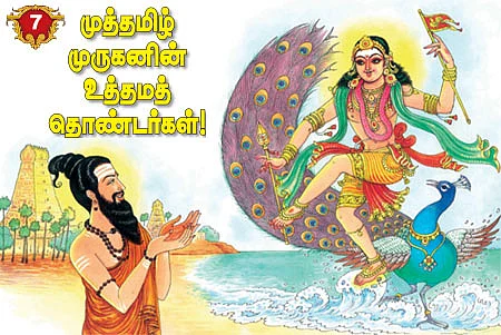 முத்தமிழ் முருகனின் உத்தம தொண்டர்கள்!