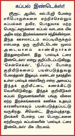 இண்டஸ்ட்ரி - கம்பீர கப்பல் துறை!