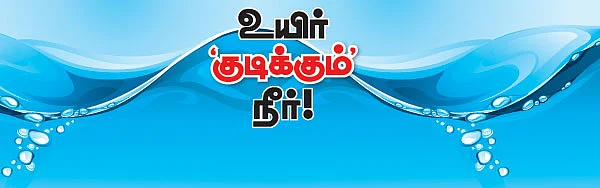 உயிர் 'குடிக்கும்' நீர்!