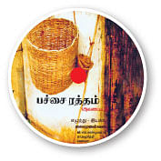 விகடன் வரவேற்பறை