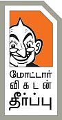 எந்த ரோட்டிலும் போகலாம்!