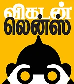 விகடன் லென்ஸ்: வில்லங்க வேட்புமனுக்கள்... விசாரிக்காத தேர்தல் ஆணையம்!