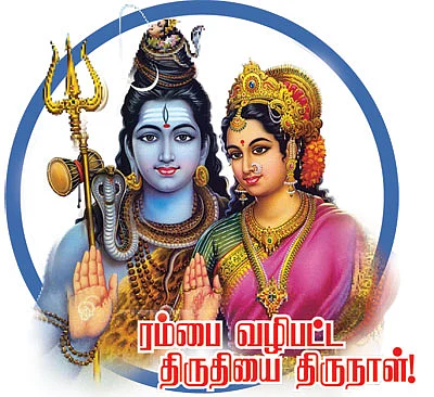 ரம்பை வழிபட்ட திருதியை திருநாள்!