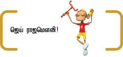 நம்பர் 1 எஸ்.எஸ்.ராஜமெளலி - 26