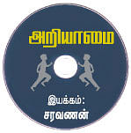 விகடன் வரவேற்பறை