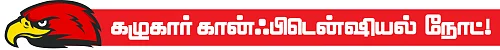மிஸ்டர் கழுகு: பன்னீரை மாட்டி விட்ட சசிகலா!