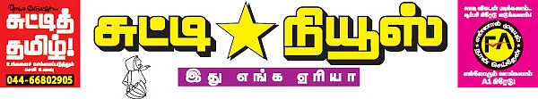 சுட்டி நியூஸ்