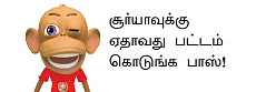 "விஜய், அஜித்தை ரொம்பப் பிடிக்கும்!"