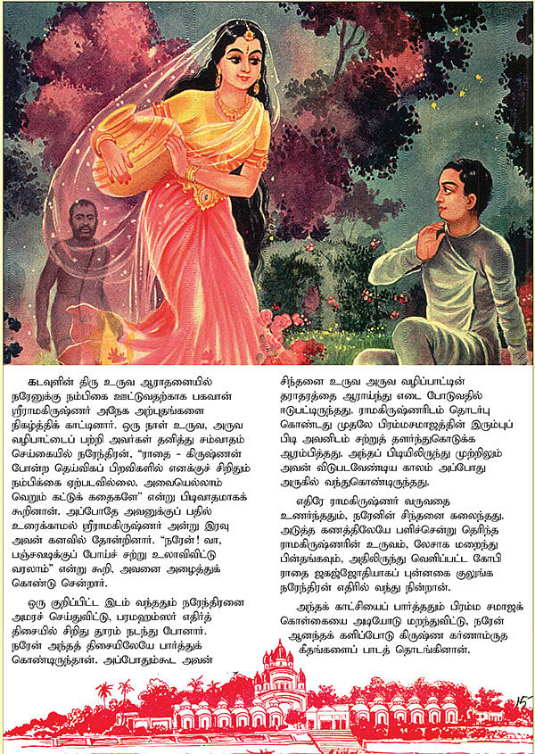 அருட்களஞ்சியம்