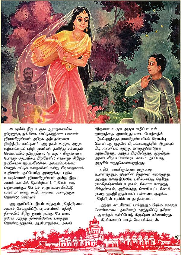 அருட்களஞ்சியம்