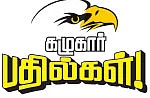 கழுகார் பதில்கள்!