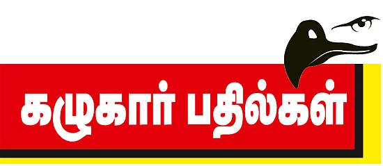 கழுகார் பதில்கள்
