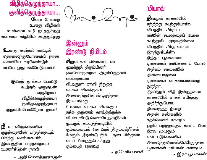 சொல்வனம்