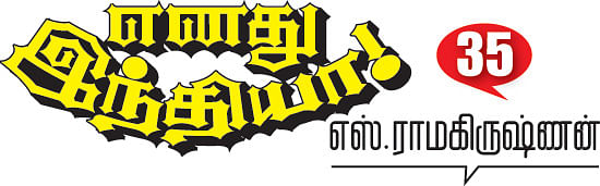 எனது இந்தியா!