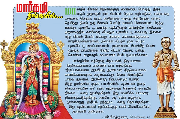 மார்கழி திங்களில்...