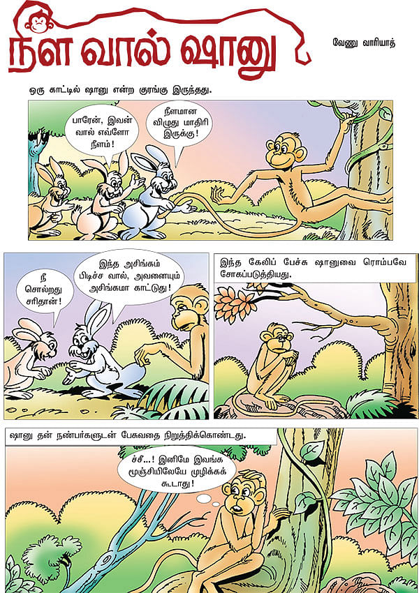 நீள வால் ஷானு