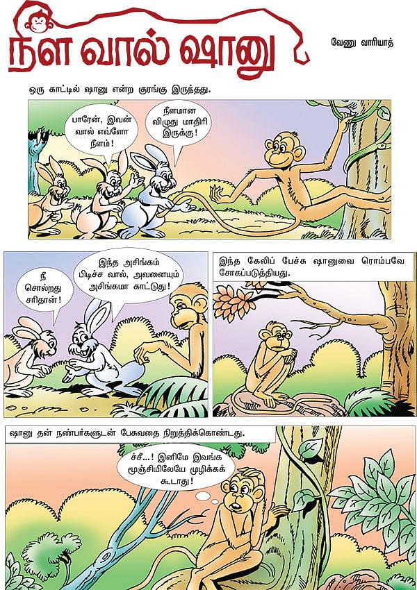 நீள வால் ஷானு