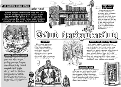 ஓவியம் சொல்லும் காவியம்!
