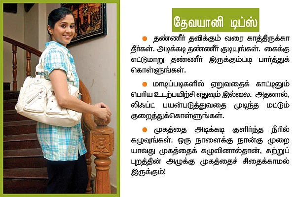 ''அழகுக்குக் காரணம் ஆறு லிட்டர் தண்ணீர்!''