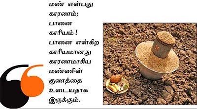 கடவுள் எனும் விவசாயி!