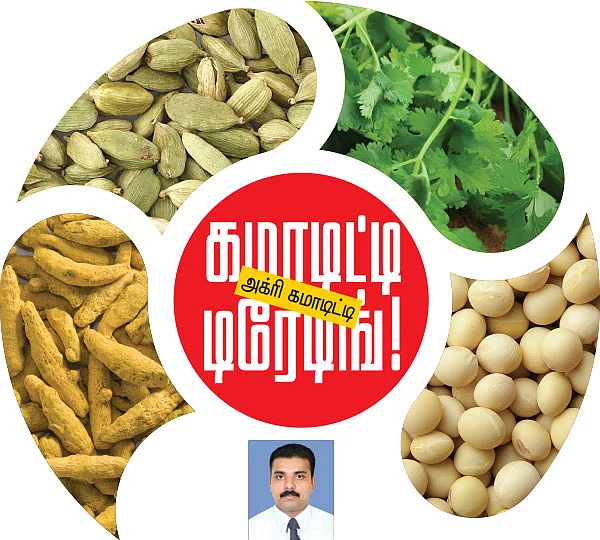 கமாடிட்டி டிரேடிங்! - அக்ரி கமாடிட்டி