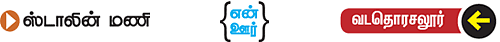 கம்மங்காடுகளும்... கல் வீடுகளும்!