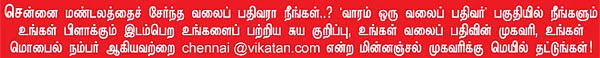 வலையோசை : வலைமனை