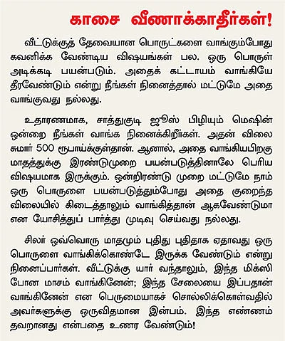 ஹோம் பட்ஜெட் :மாத கடைசியில் பணப் பற்றாக்குறை... எளிதாகச் சமாளிக்க 8 வழிகள்!