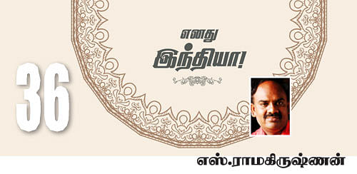 எனது இந்தியா!