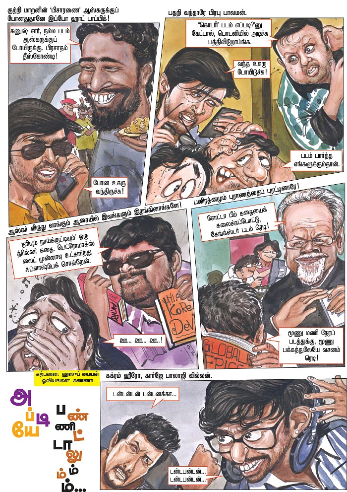 அப்டியே பண்ணிட்டாலும்ம்ம்...