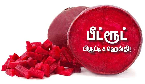 பீட்ரூட் பியூட்டி & ஹெல்தி!
