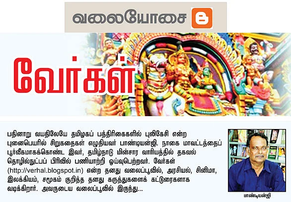 வலையோசனை - வேர்கள்