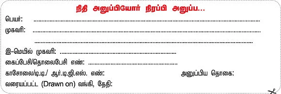 வாசகர்களுக்கு ஒரு வேண்டுகோள்!