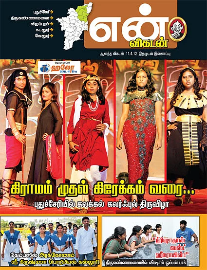 புதுச்சேரி - அட்டைப்படம்