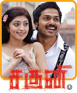 சினிமா விமர்சனம் : சகுனி