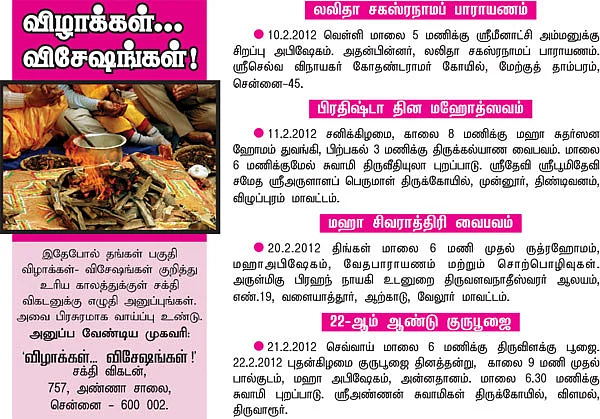 விழாக்கள்... விசேஷங்கள்!