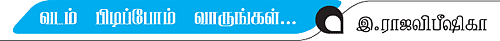 தேர் திருப்பணிக்கு ஊர் கூடி உதவுவோம்!