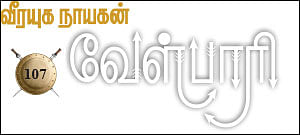 வீரயுக நாயகன் வேள்பாரி - 107