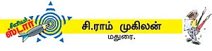 சிக்கு...புக்கு...குக்கு...!