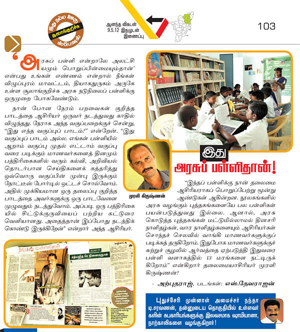 இது அரசுப் பள்ளிதான் !