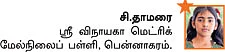 சுட்டி ஸ்டார்ஸ் !