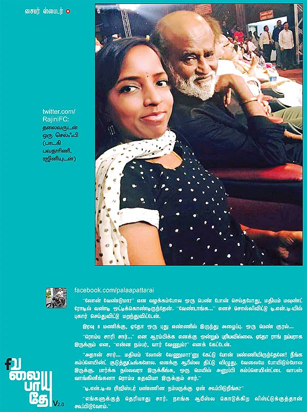 வலைபாயுதே V 2.0 !