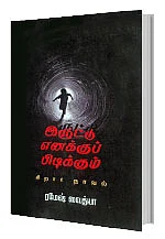 பன்மைத்துவத்தின் திருவிழா - நம்பிக்கை விருதுகள் - கலை இலக்கிய பண்பாட்டுக் கொண்டாட்டம்