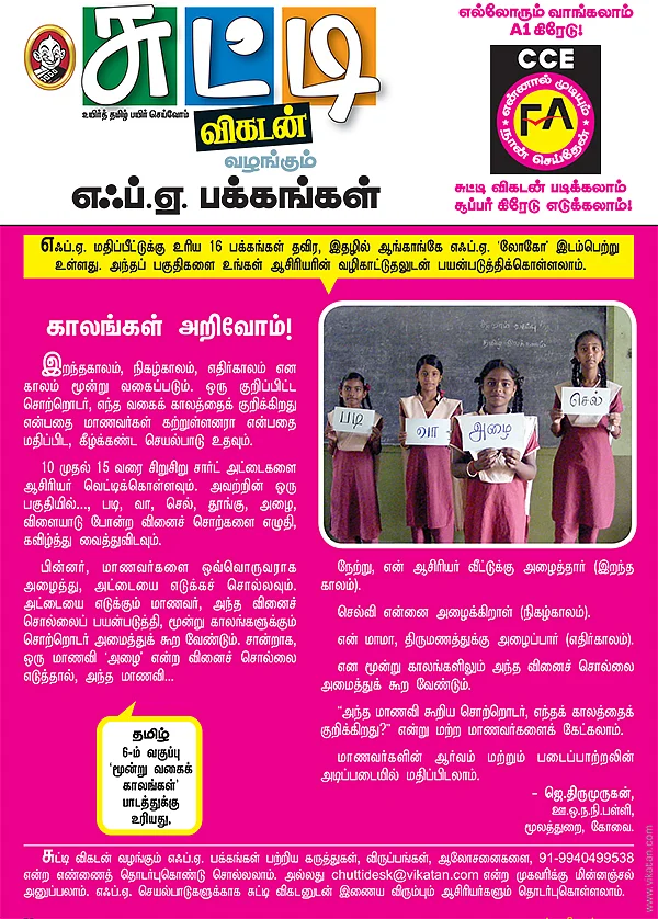 காலங்கள் அறிவோம் !