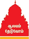 ஆலயம் தேடுவோம்: இறையனூர் ஈசனுக்கு ஆலயம் எழுப்புவோம்!