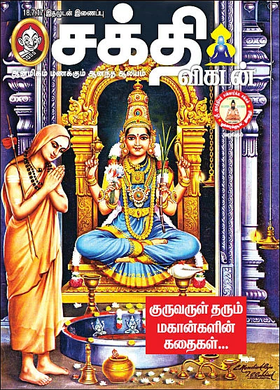 குருவருள் தரும் மகான்களின் கதைகள்...
